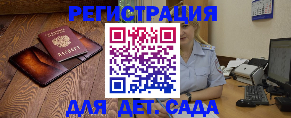 прописка законно в Яровом