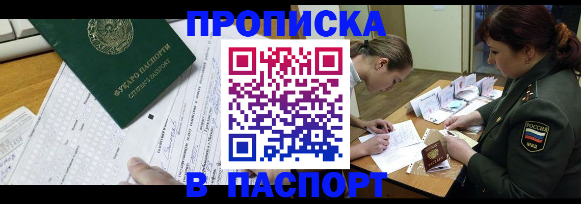 прописка паспорт в Яровом