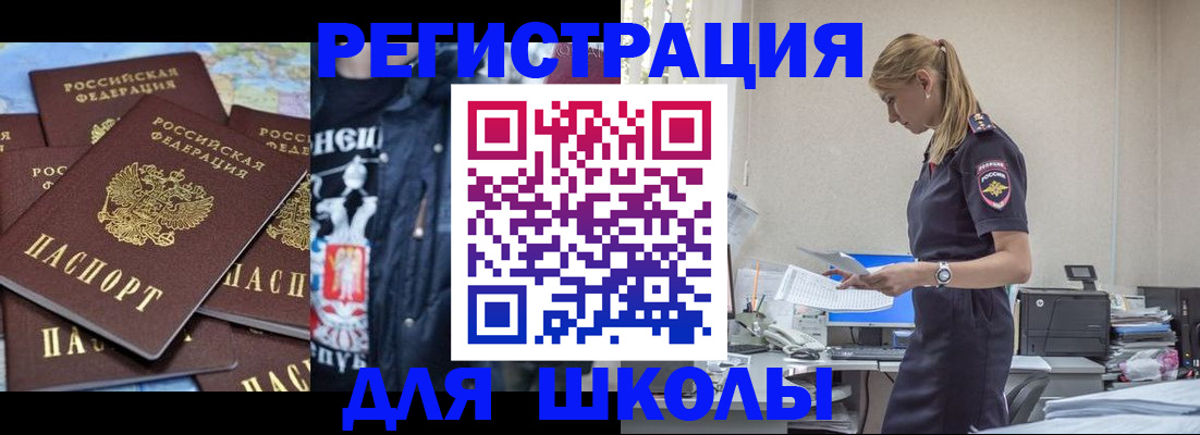 регистрация для школы в Яровом