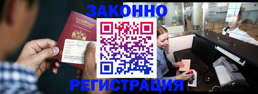 прописка иностранных граждан в Яровом