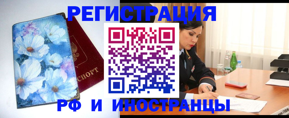 миграционный учет в Яровом