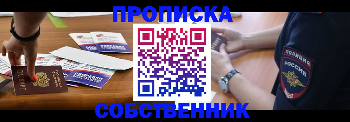 временная регистрация недорого в Яровом