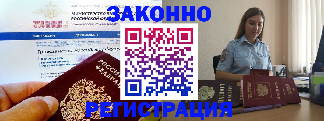 временная регистрация законно в Яровом